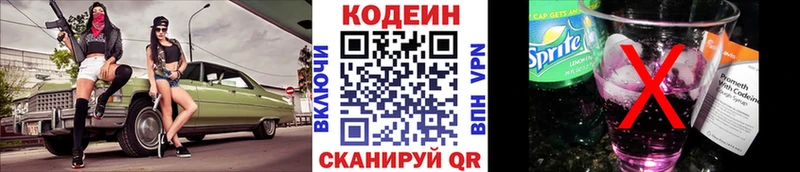 Codein Purple Drank  Купить где  Свободный 